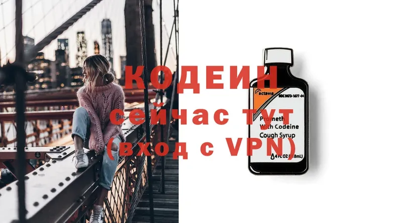 Кодеин Purple Drank  Вилюйск 